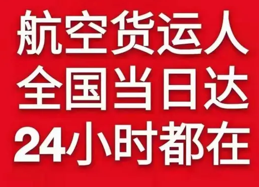 佛山沙堤空运公司货物、航空货运:物流行业各岗位招聘
