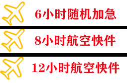 佛山沙堤空运公司快递公司,专业空运当天件